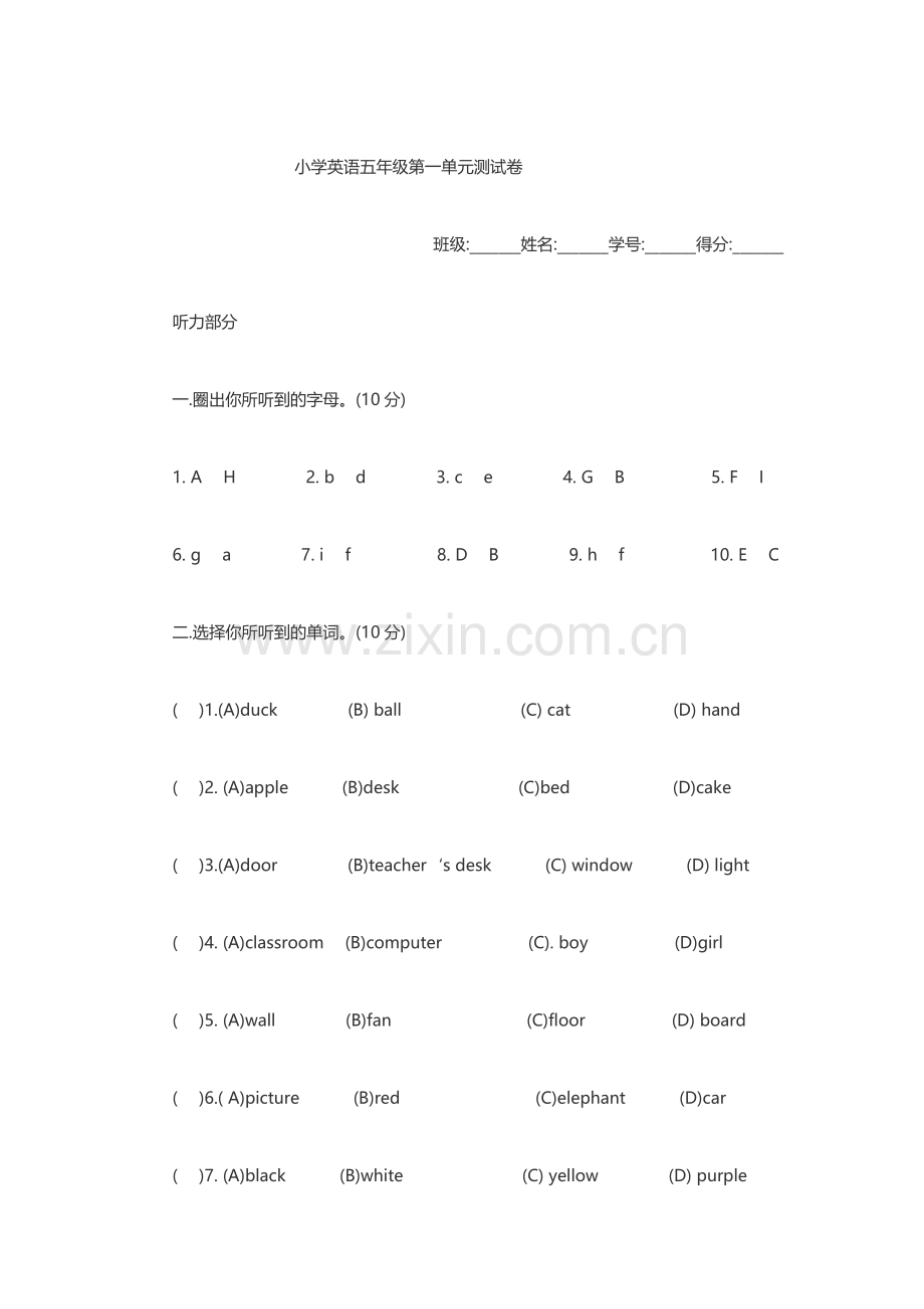 小学英语五年级第一单元测试卷.doc_第1页