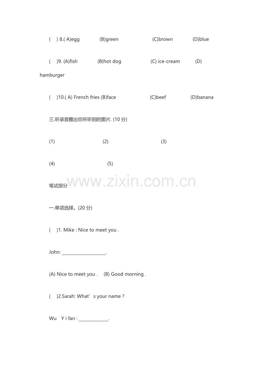 小学英语五年级第一单元测试卷.doc_第2页