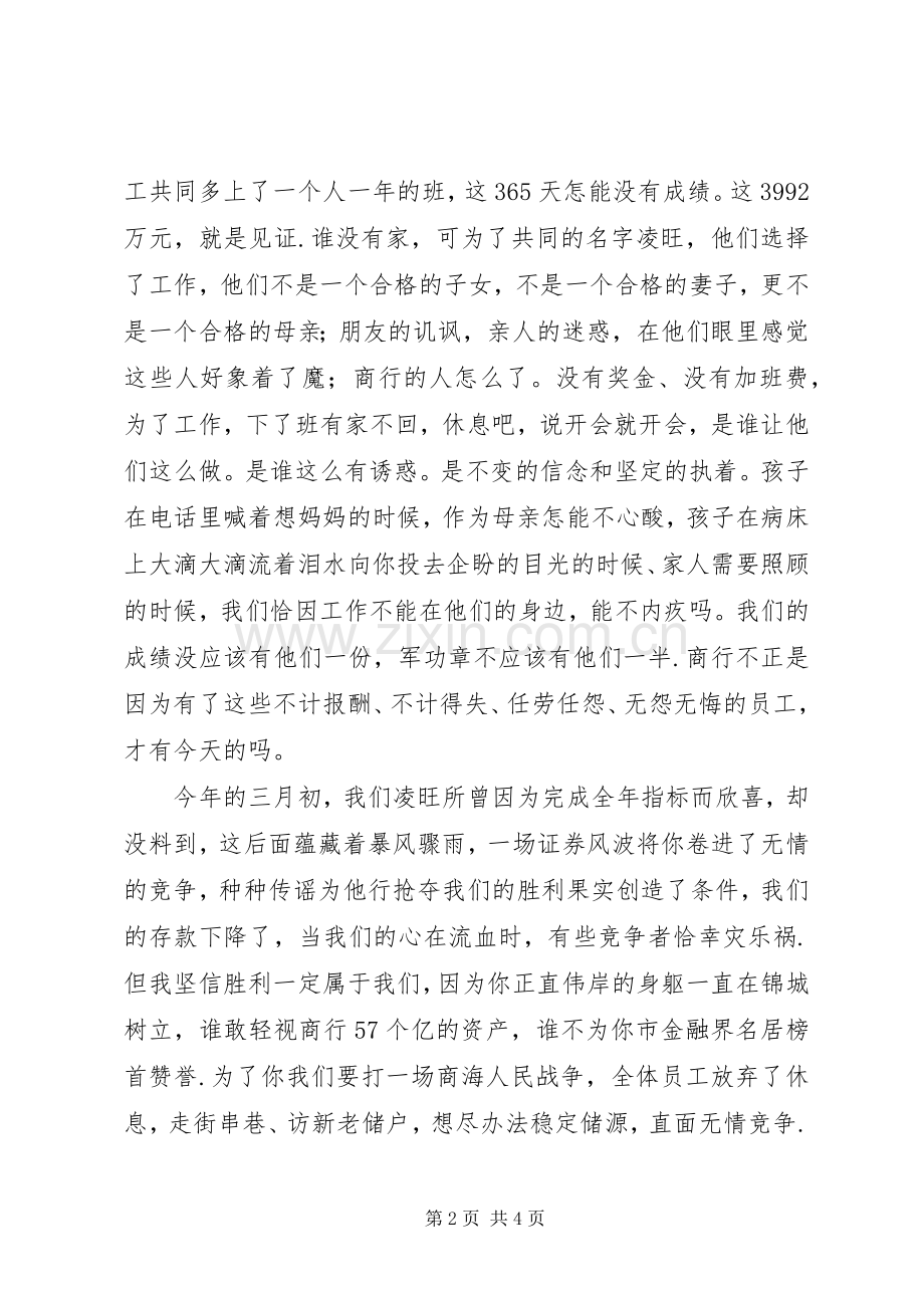 绿叶对根的情意的演讲稿范文.docx_第2页