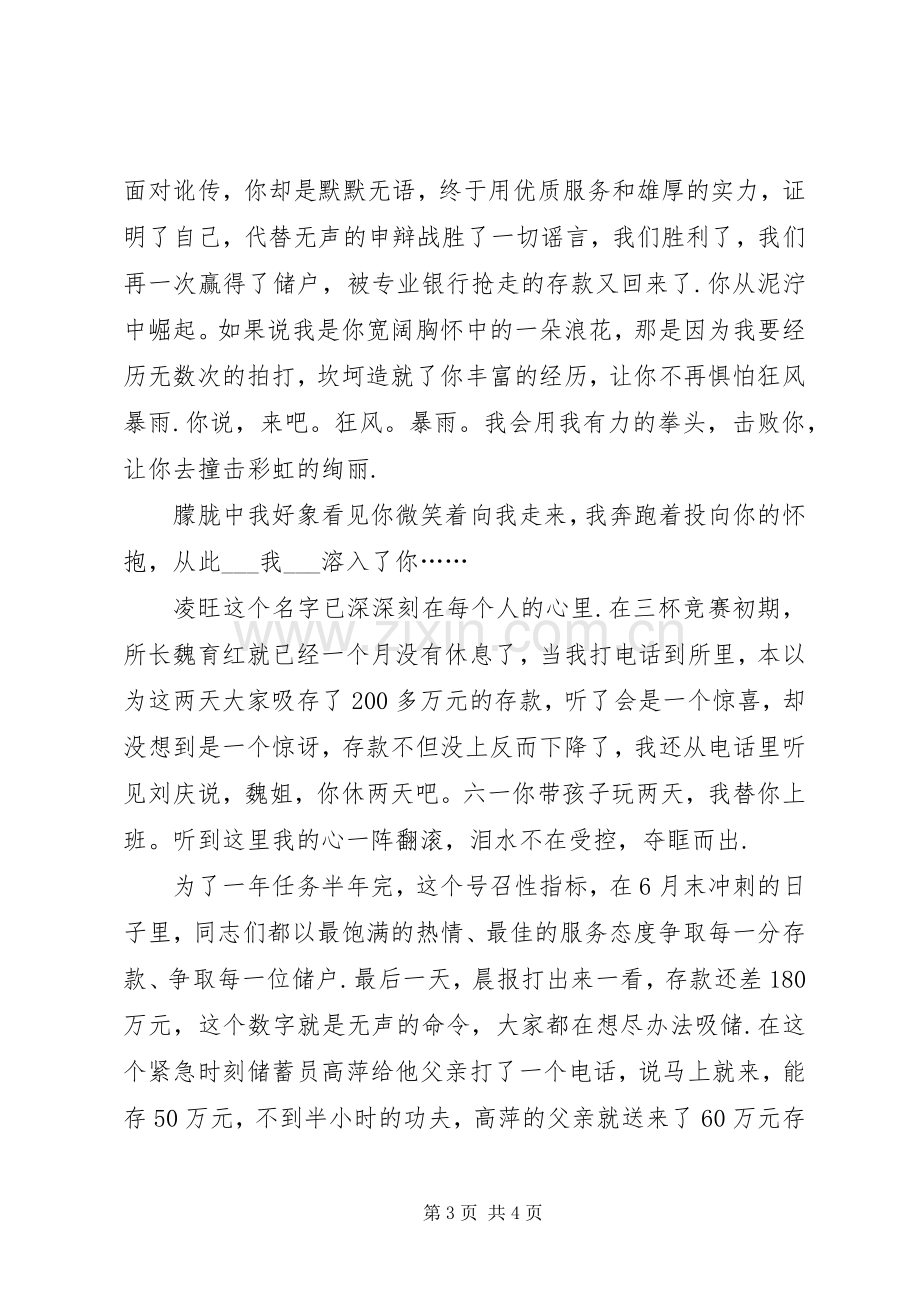 绿叶对根的情意的演讲稿范文.docx_第3页