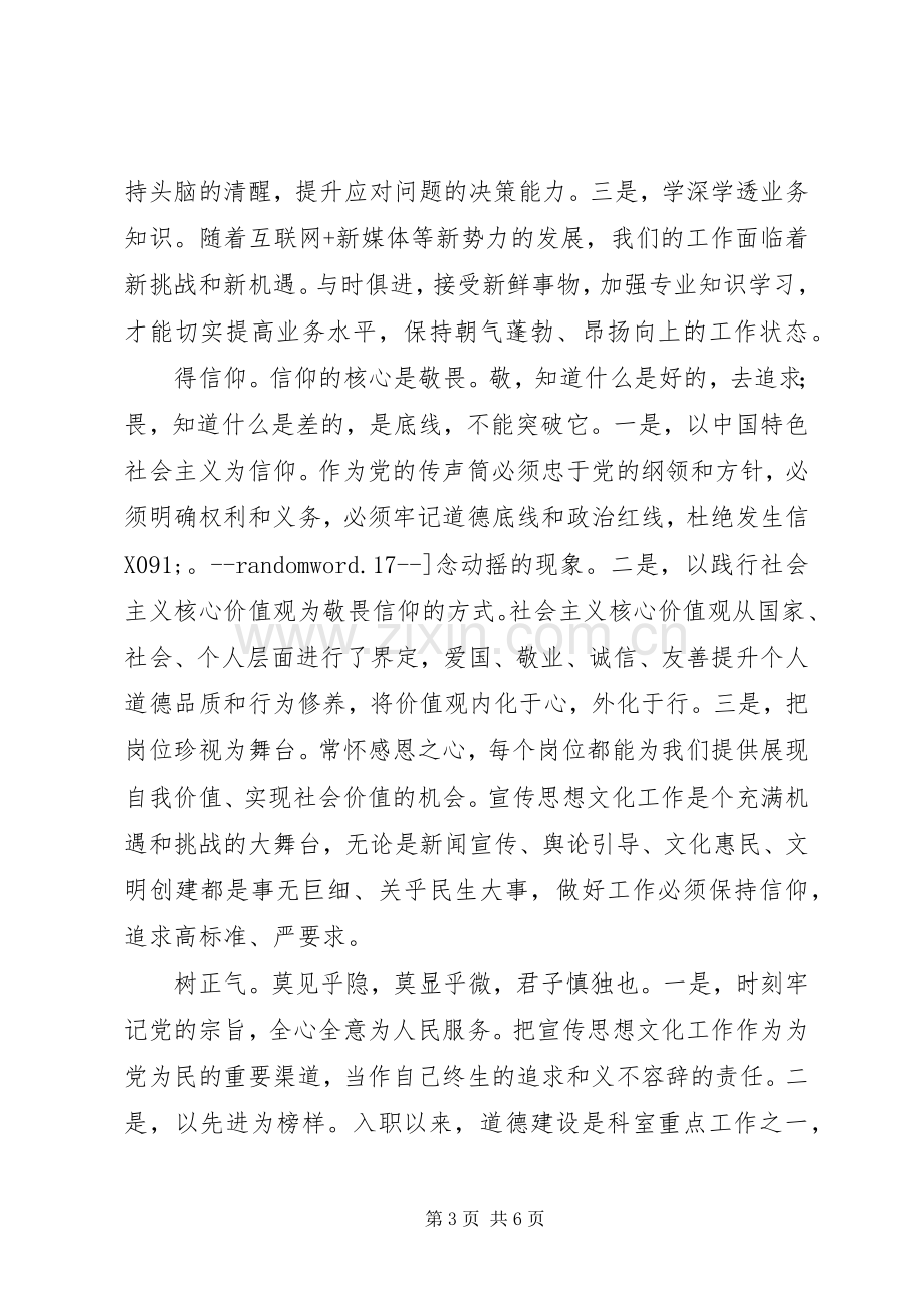 “两学一做”心得体会：不忘初心,砥砺前行.docx_第3页