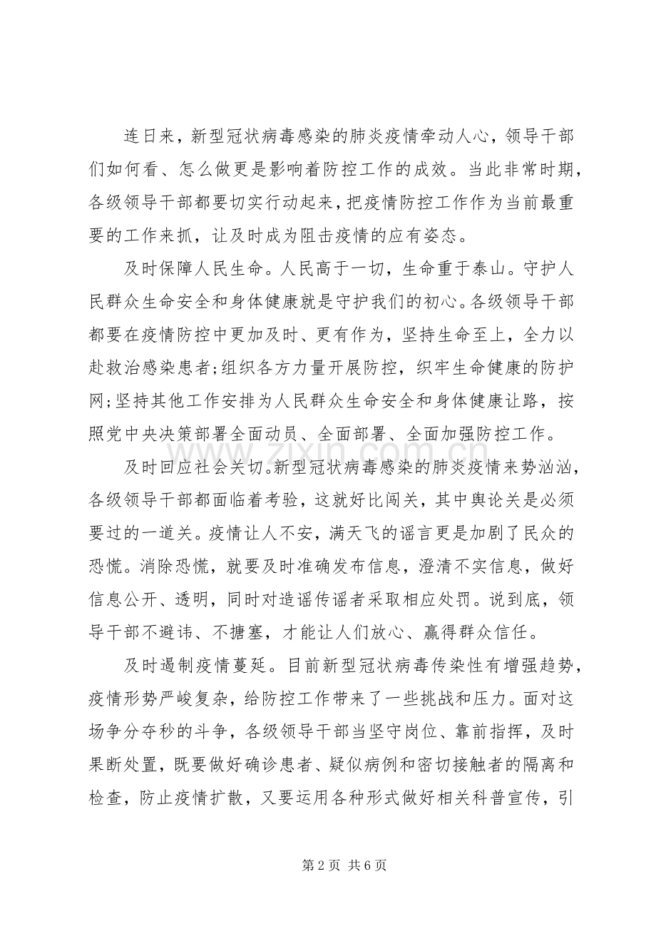 防控新冠肺炎疫情心得体会.docx_第2页