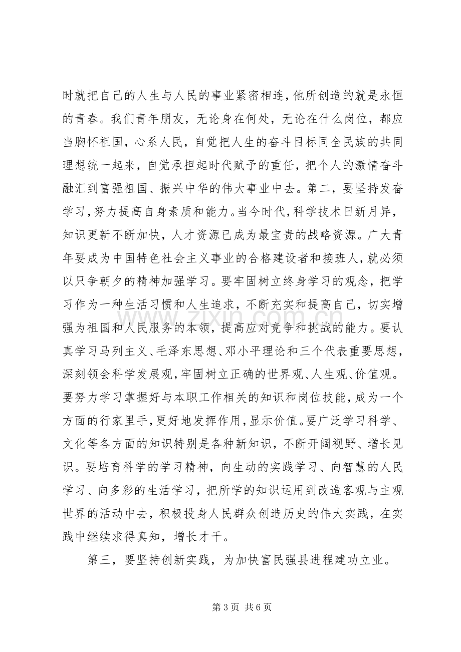 在全县纪念＂五四＂运动表彰大会上的讲话.docx_第3页