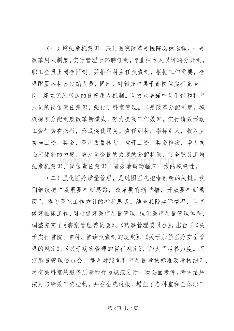 医院院长在医院管理年动员会上的讲话(1).docx_第2页