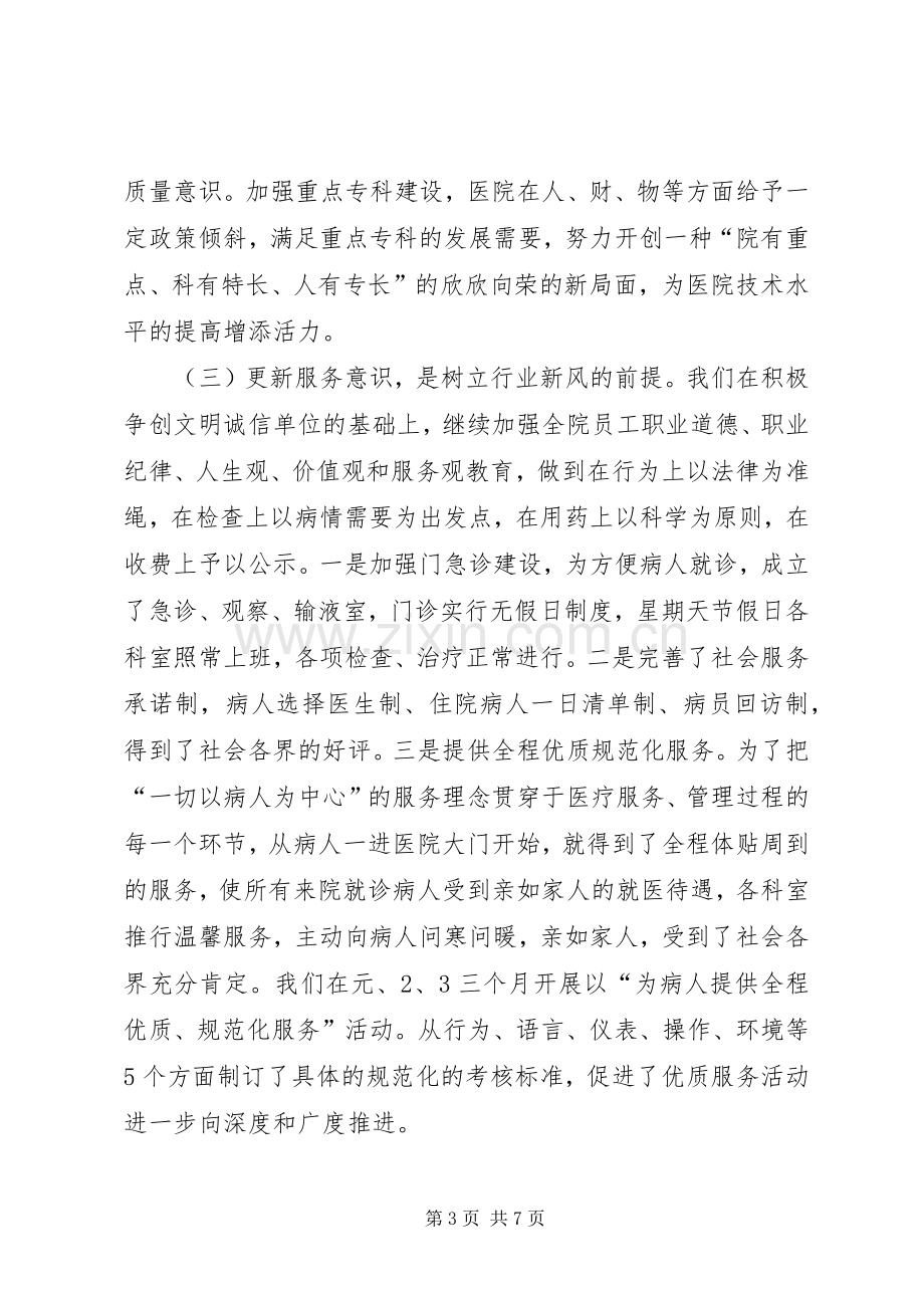 医院院长在医院管理年动员会上的讲话(1).docx_第3页