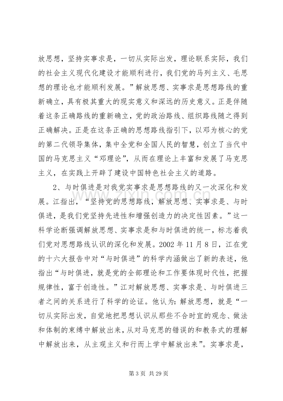 反贪局长学习新解放新跨越新崛起三新大讨论活动心得体会.docx_第3页