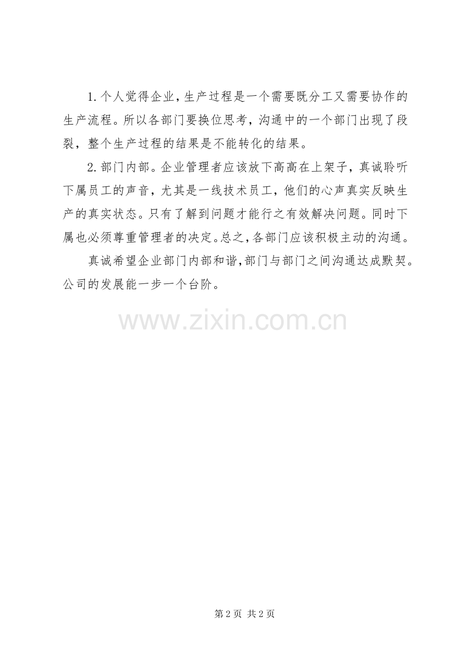 优秀范文：聚成学习《高效管理沟通技巧》心得.docx_第2页