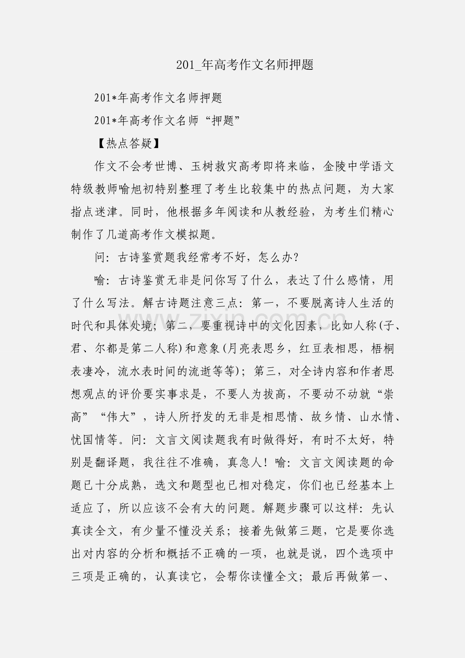 201_年高考作文名师押题.docx_第1页