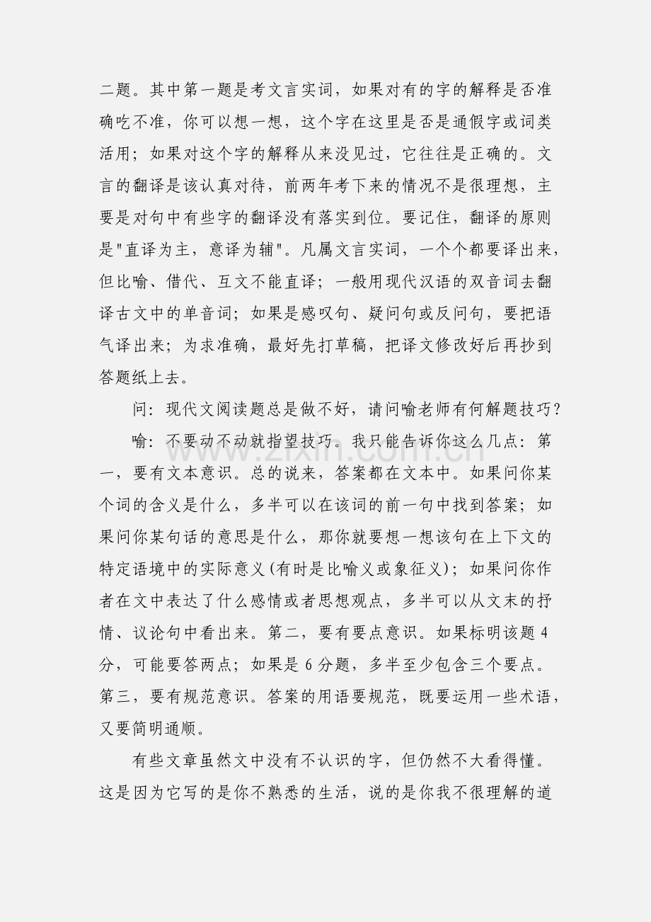 201_年高考作文名师押题.docx_第2页