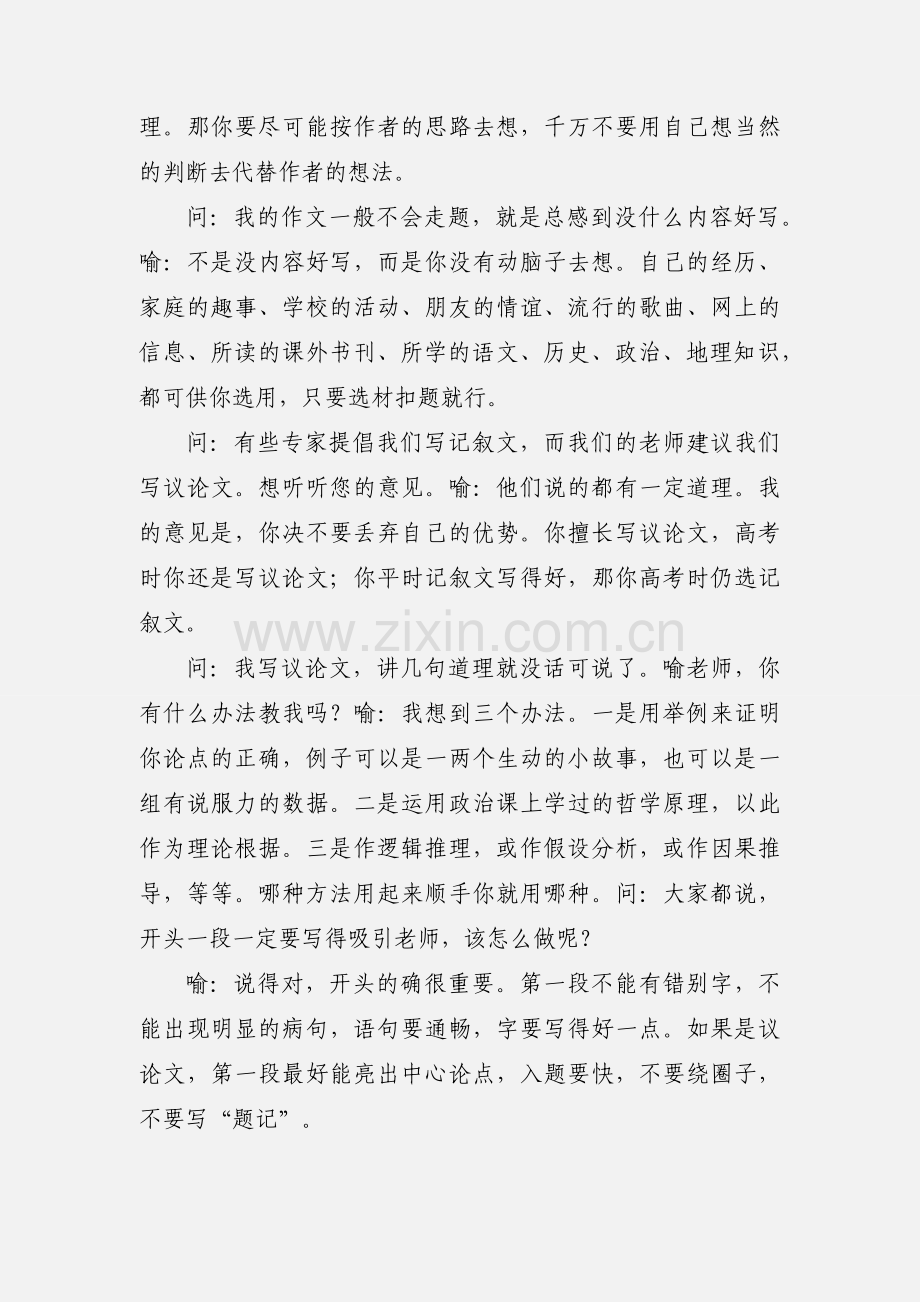 201_年高考作文名师押题.docx_第3页