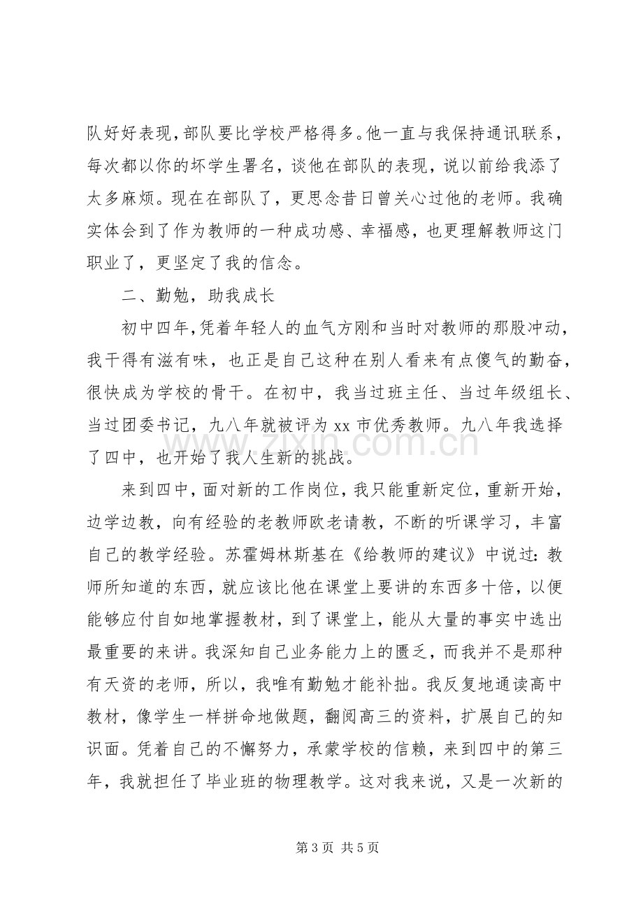 劳模代表先进个人表彰大会上的发言稿.docx_第3页