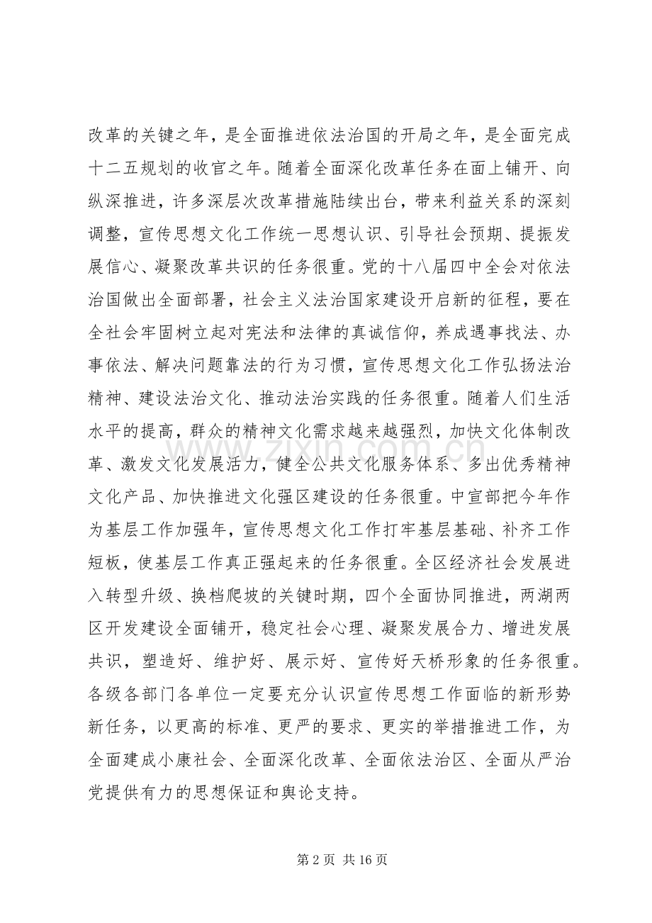 区委书记宣传思想会议讲话.docx_第2页