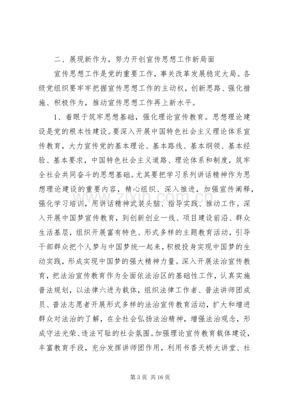 区委书记宣传思想会议讲话.docx_第3页