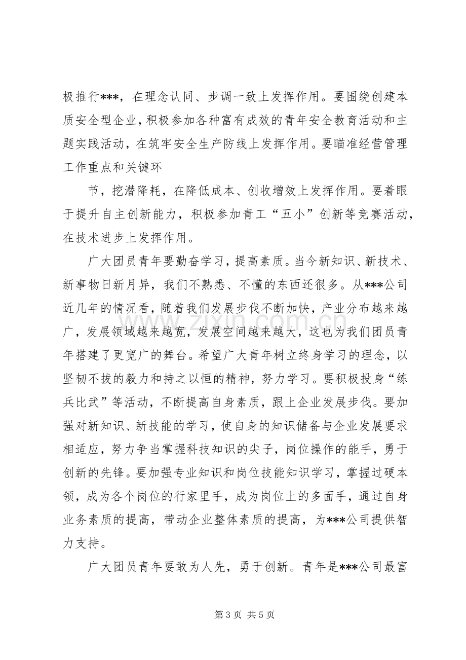 在XX市纪念五四运动91周年暨表彰大会上的讲话.docx_第3页