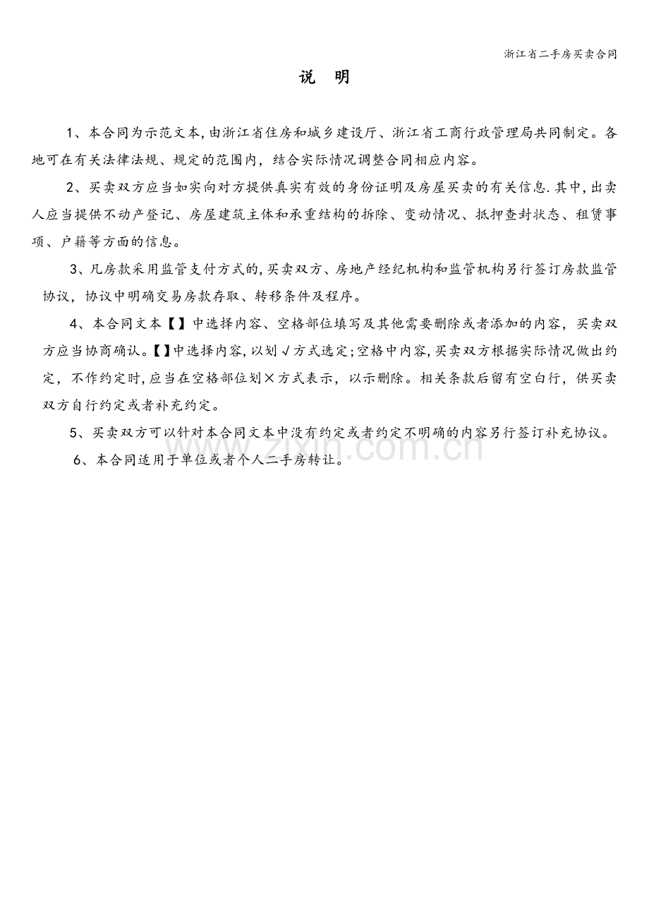 浙江省二手房买卖合同.doc_第2页