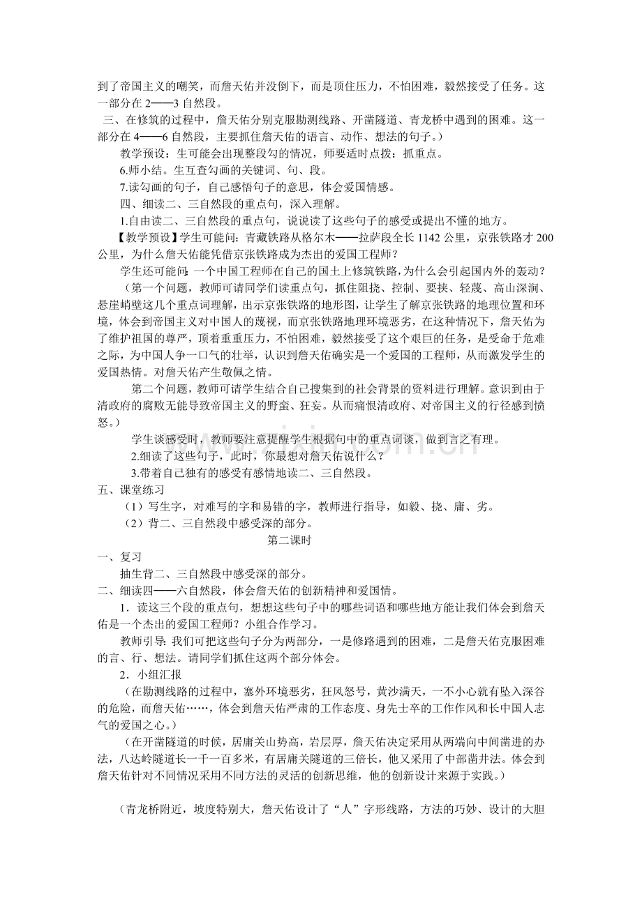 人教版六年级上册语文第二单元教案.doc_第2页