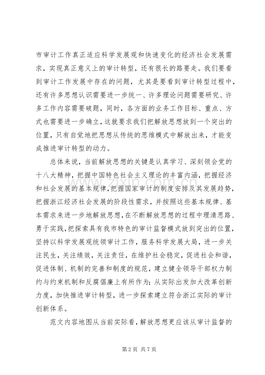 党委书记在局机关学习贯彻十八大精神工作务虚会上的讲话.docx_第2页