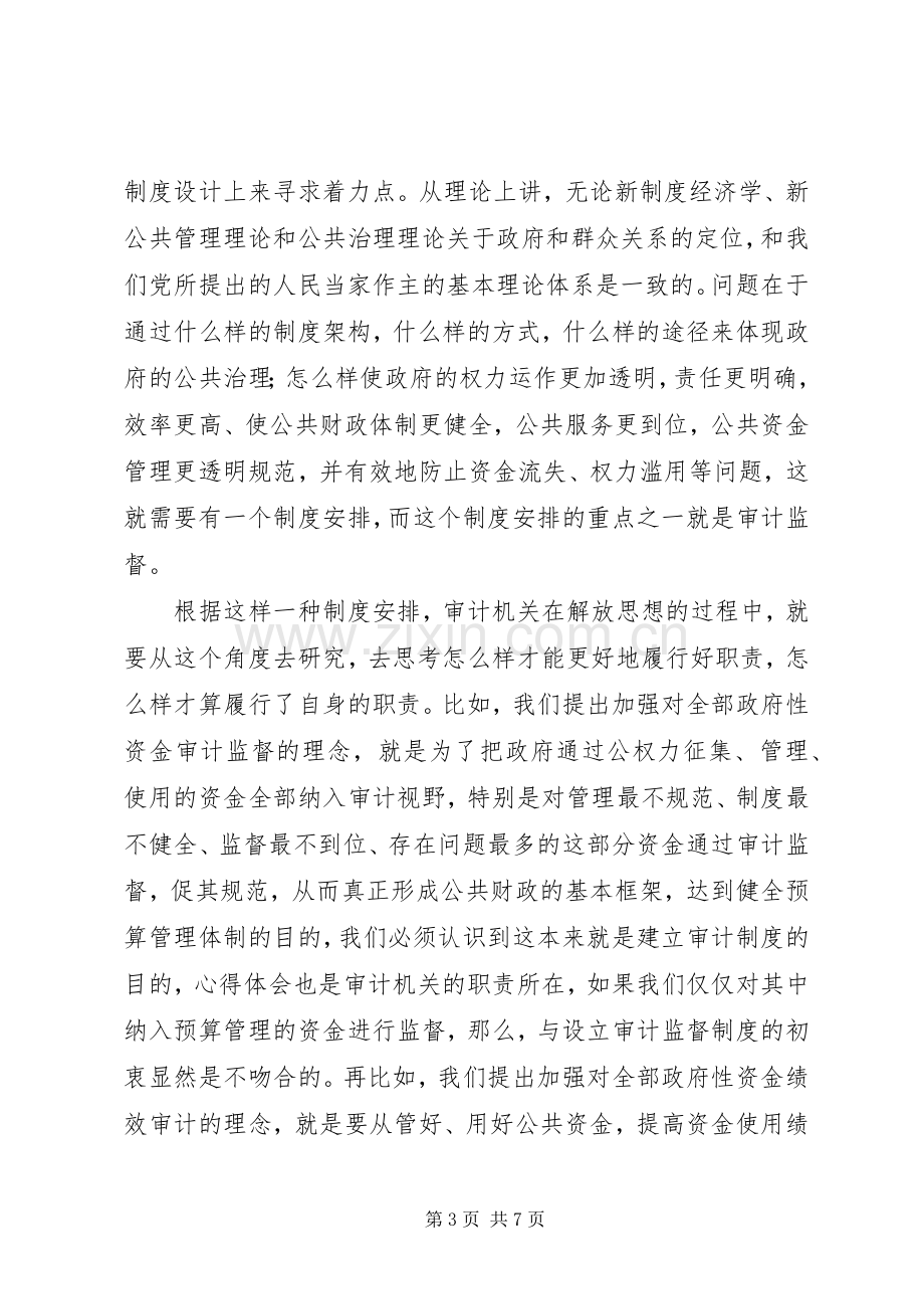 党委书记在局机关学习贯彻十八大精神工作务虚会上的讲话.docx_第3页