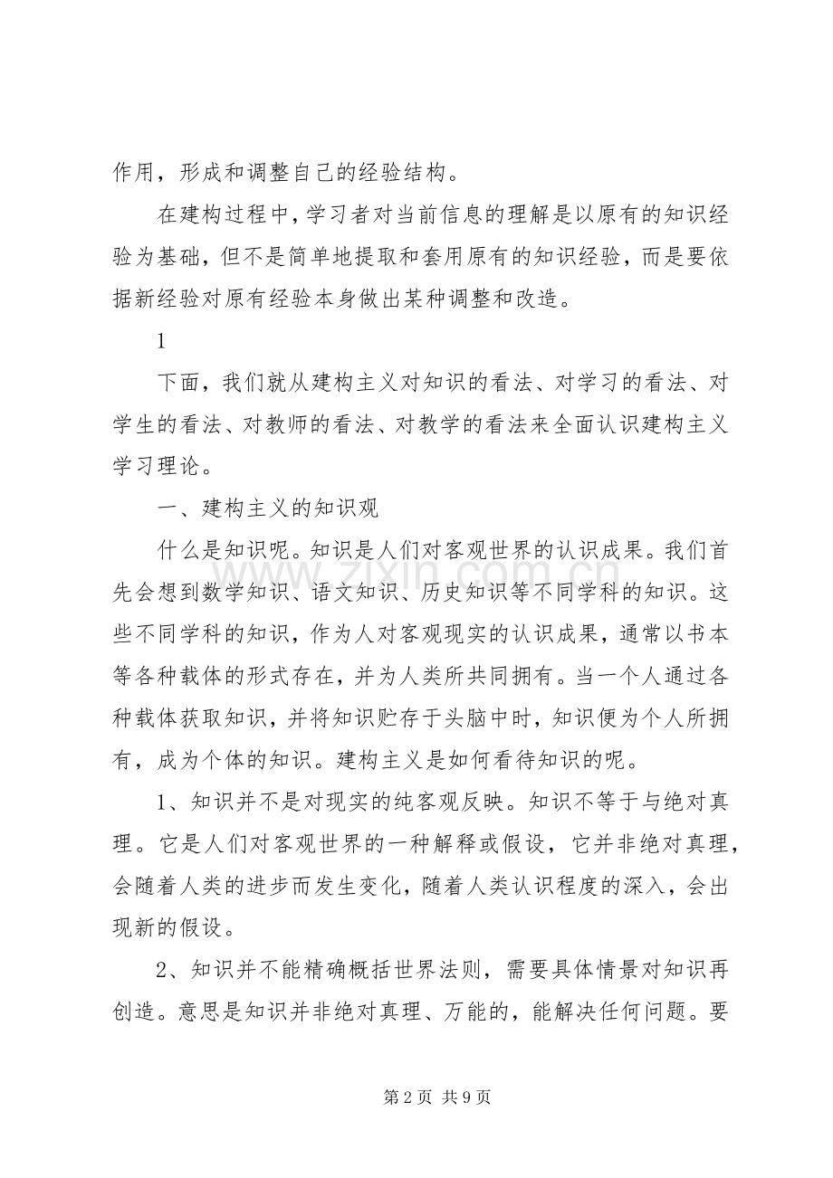 学习建构主义学习理论的心得体会..docx_第2页