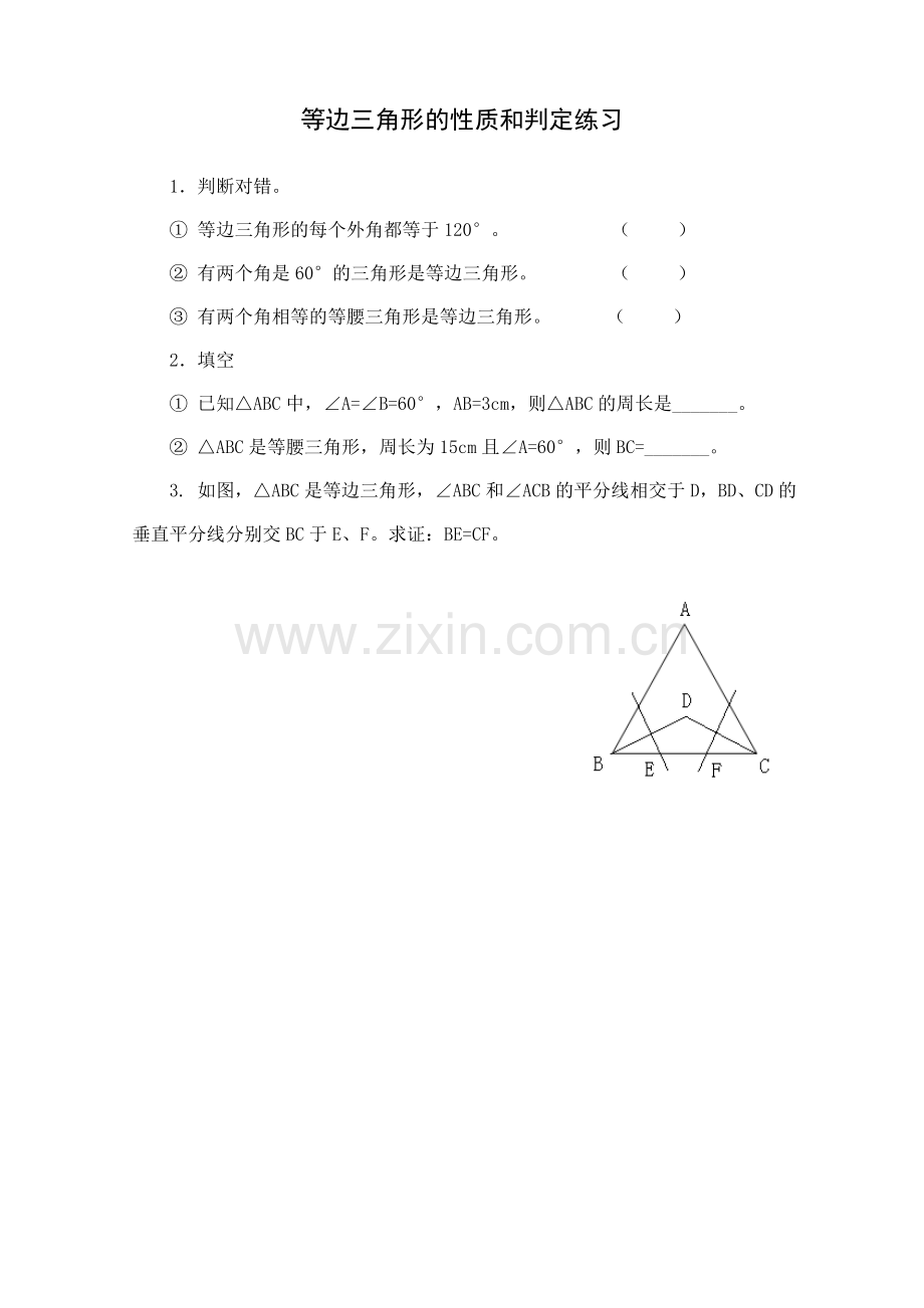 等边三角形的性质和判定练习及图片.doc_第1页