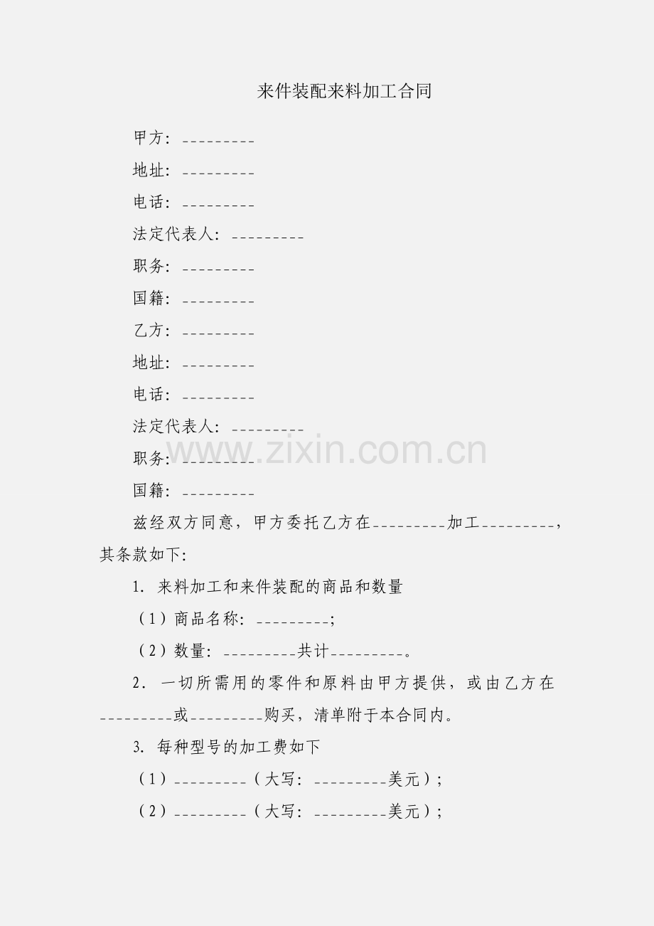 来件装配来料加工合同.docx_第1页