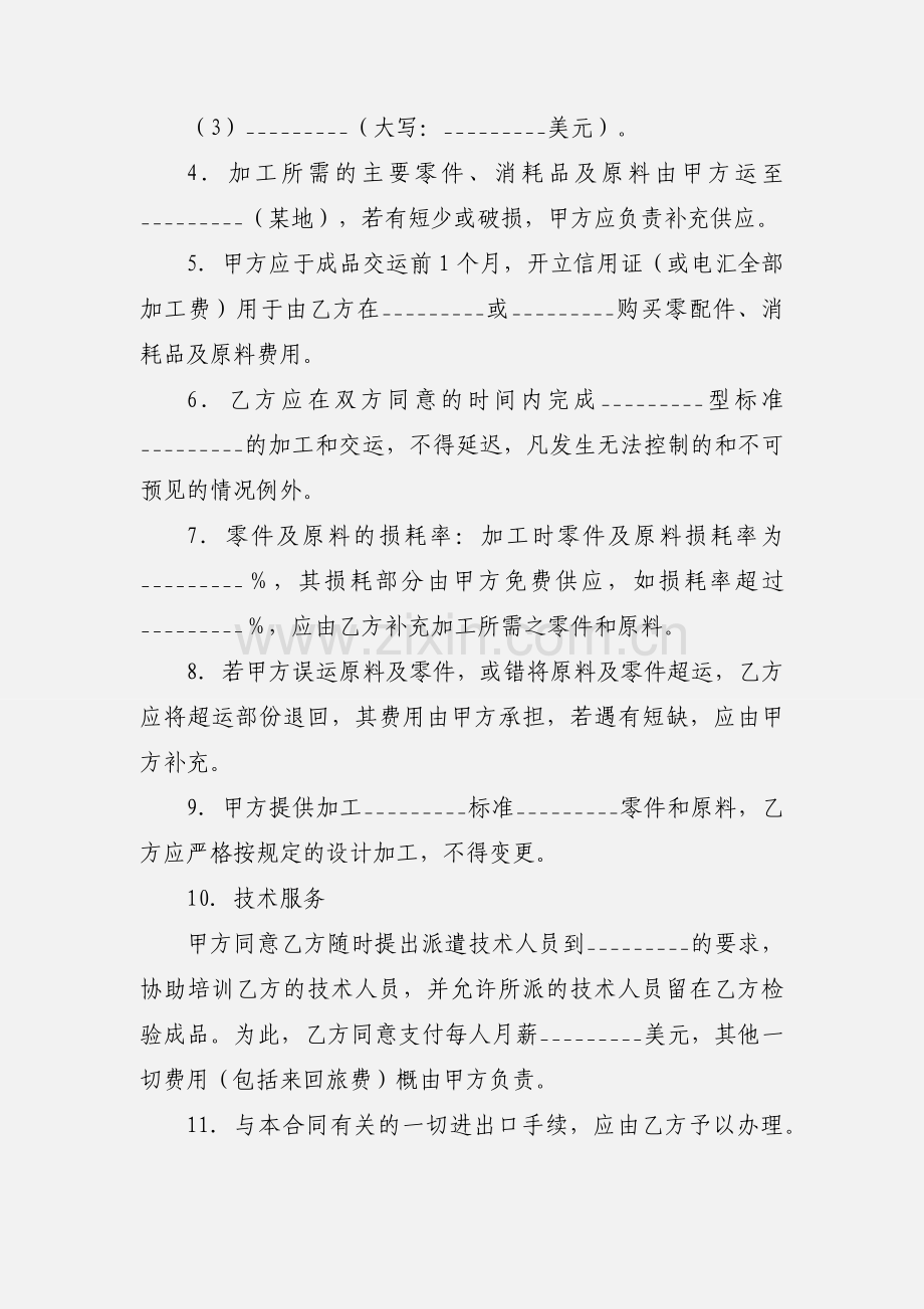 来件装配来料加工合同.docx_第2页