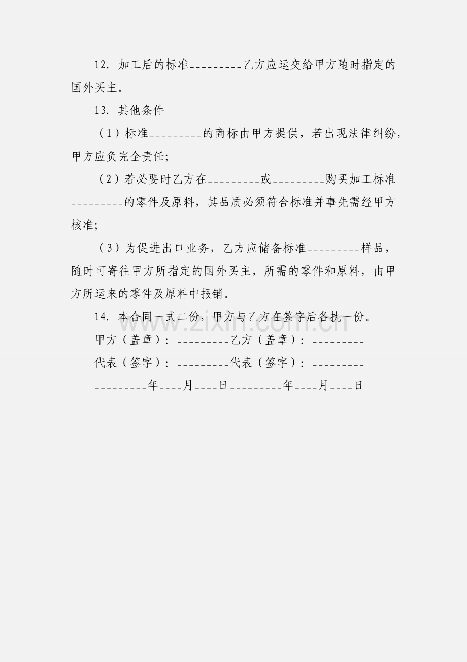 来件装配来料加工合同.docx_第3页