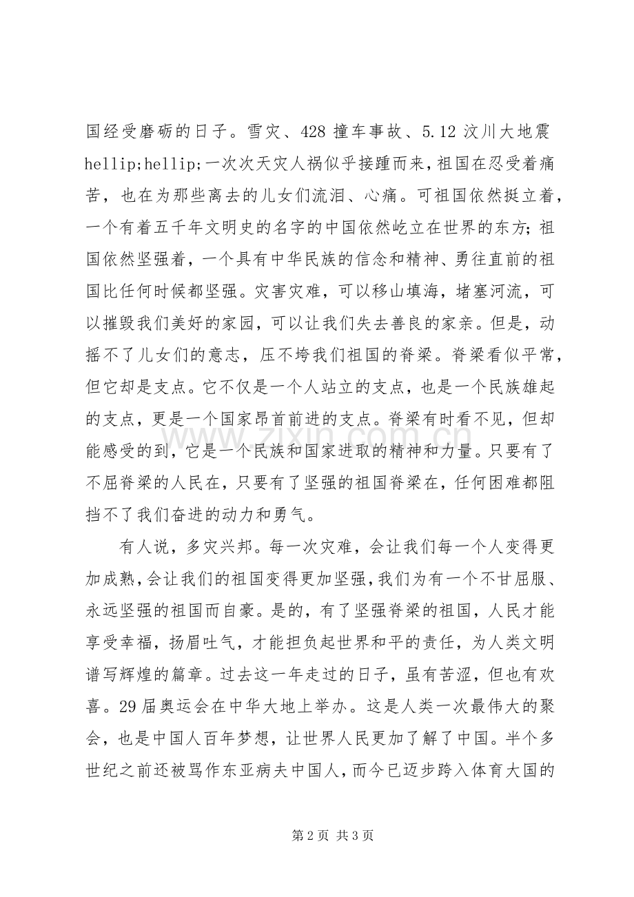 对建国六十周年的感想.docx_第2页