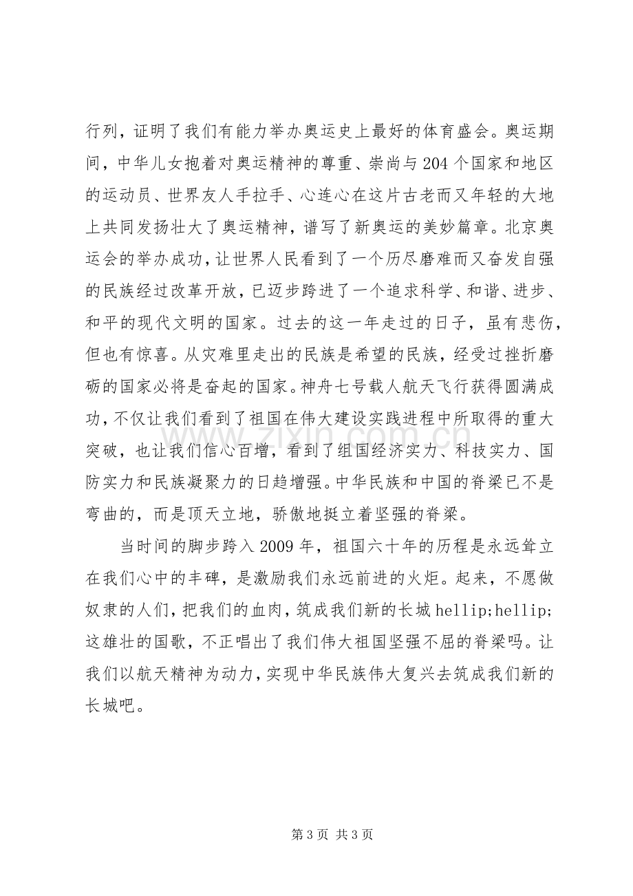 对建国六十周年的感想.docx_第3页