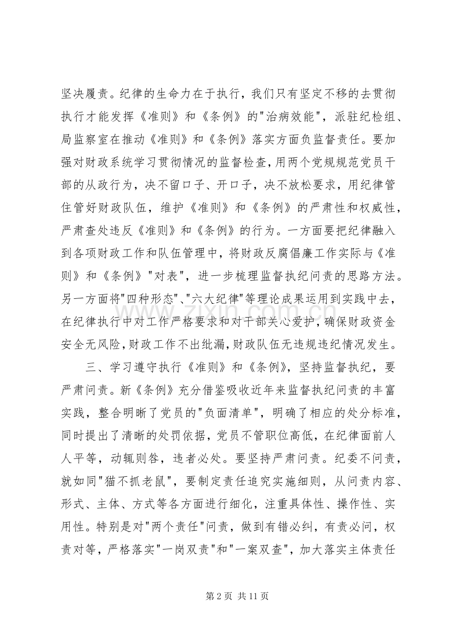 学习新准则和条例心得体会.docx_第2页