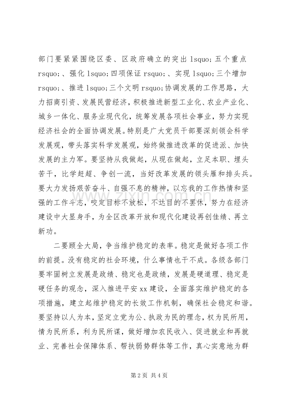 区长在庆五一劳模表彰大会上讲话稿.docx_第2页