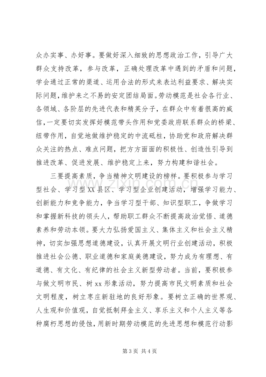 区长在庆五一劳模表彰大会上讲话稿.docx_第3页