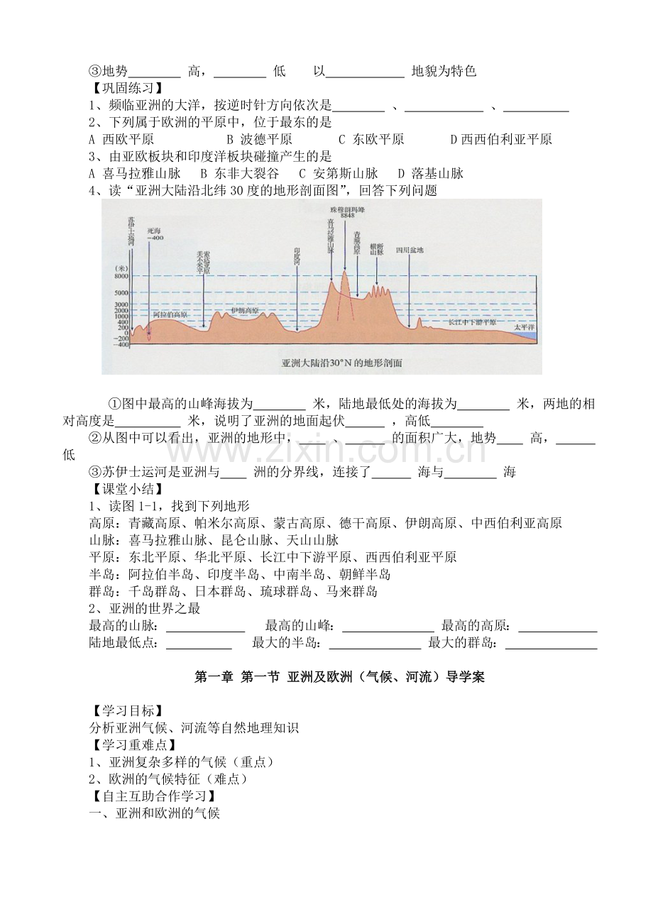 第一节亚洲及欧洲导学案.doc_第2页