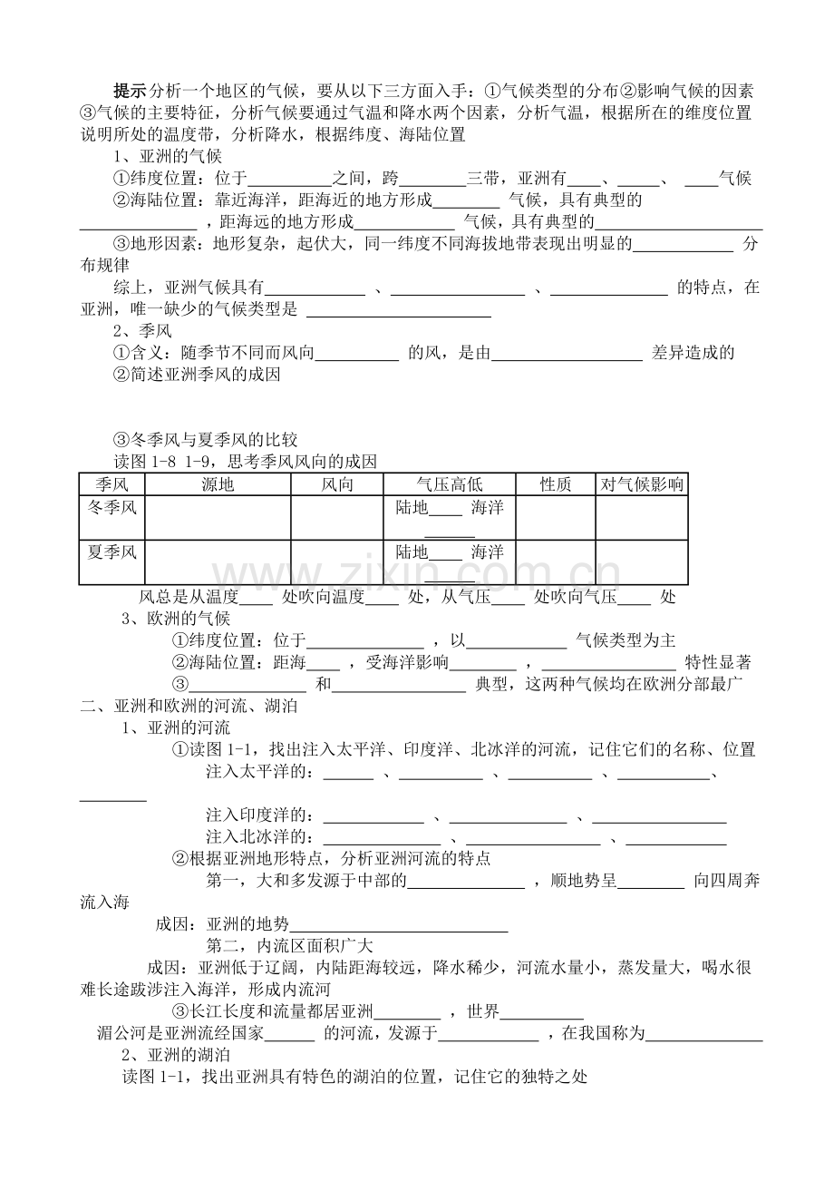 第一节亚洲及欧洲导学案.doc_第3页