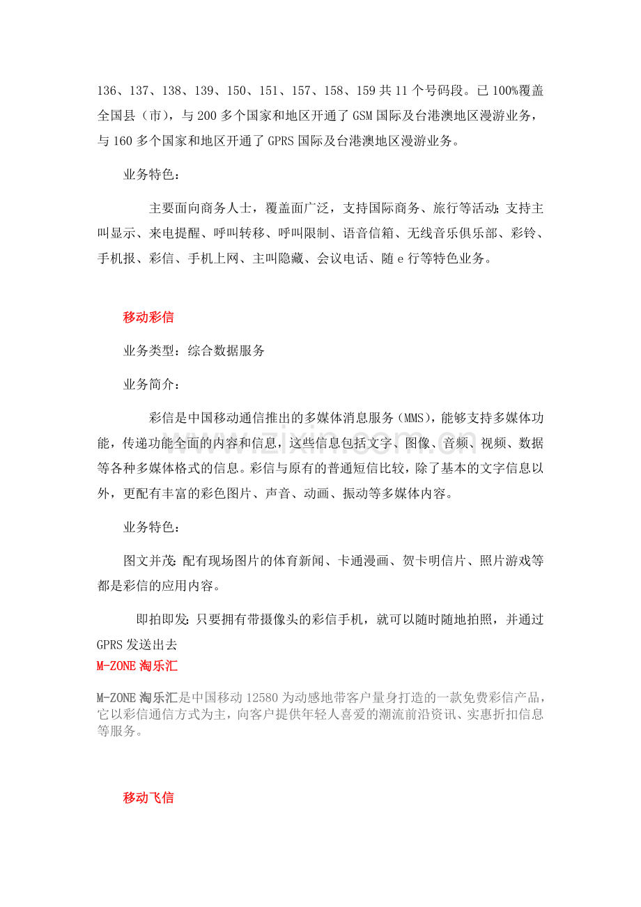 中国移动电信增值业务大全.doc_第2页