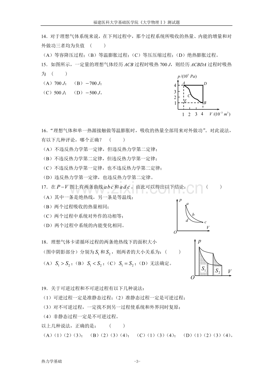 热力学测试题.doc_第3页