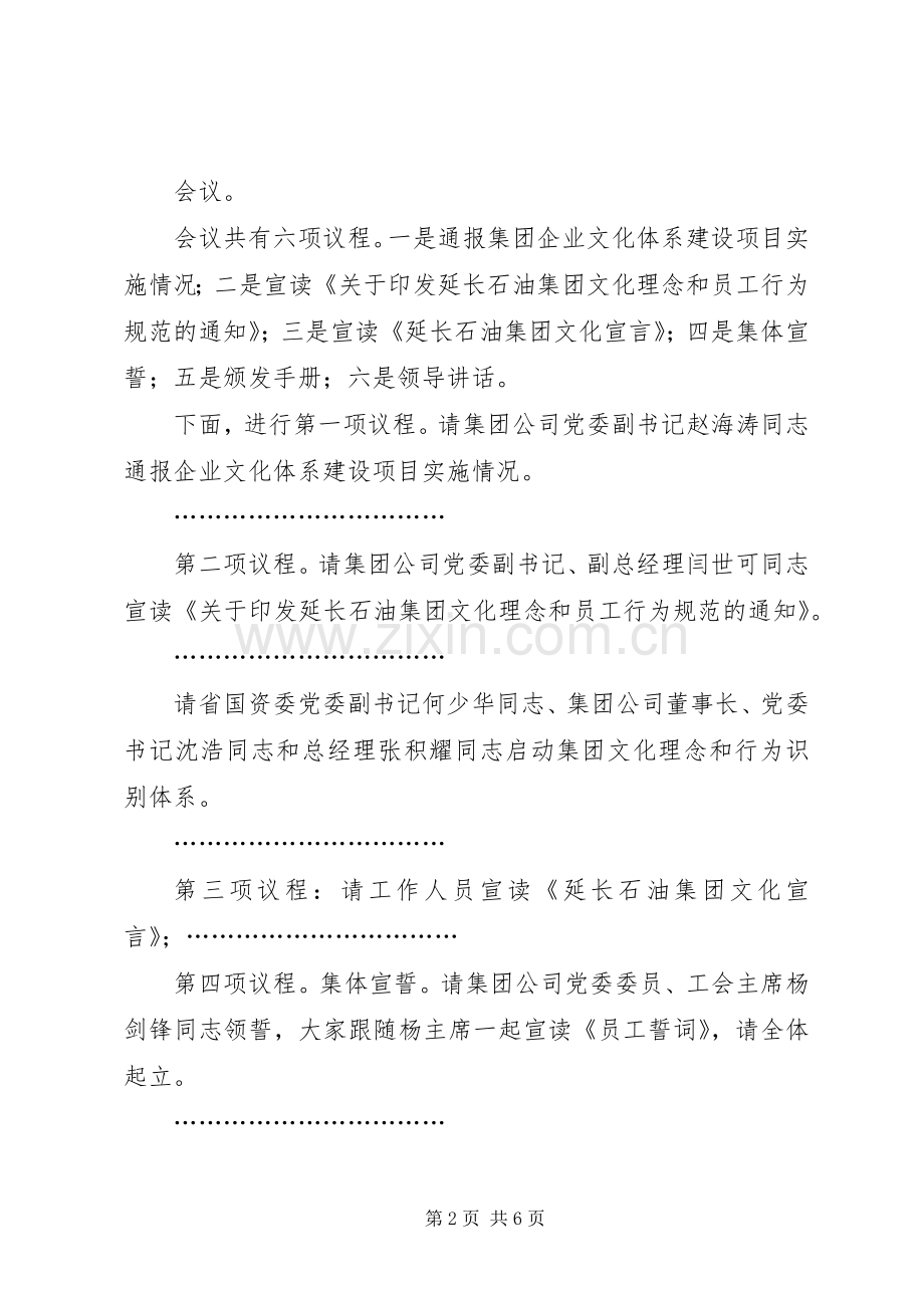 企业文化建设成果发布会主持词.docx_第2页