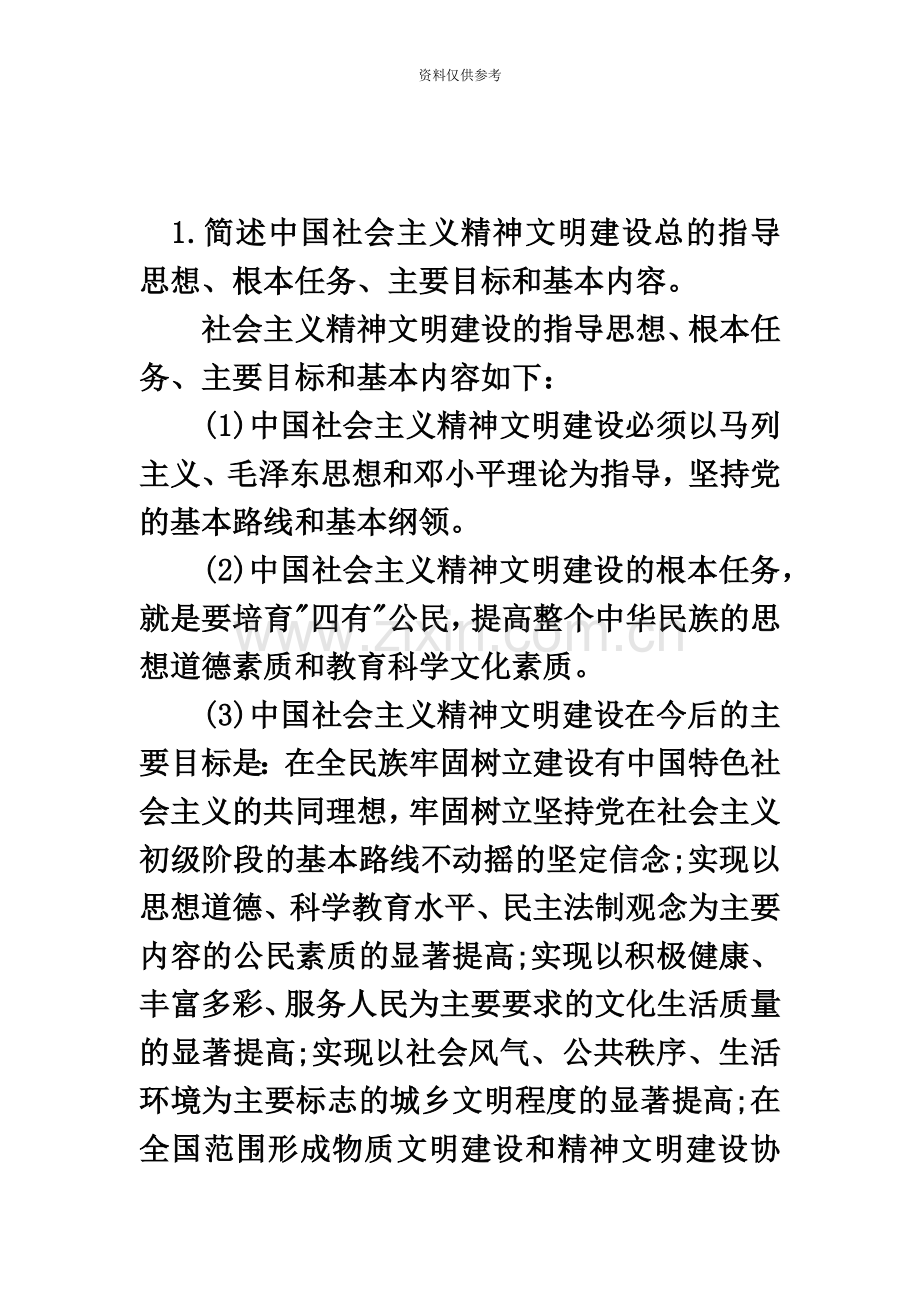 成人高考专升本政治简答题.docx_第2页