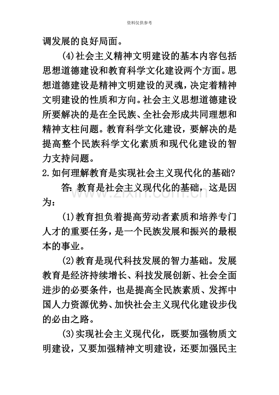 成人高考专升本政治简答题.docx_第3页