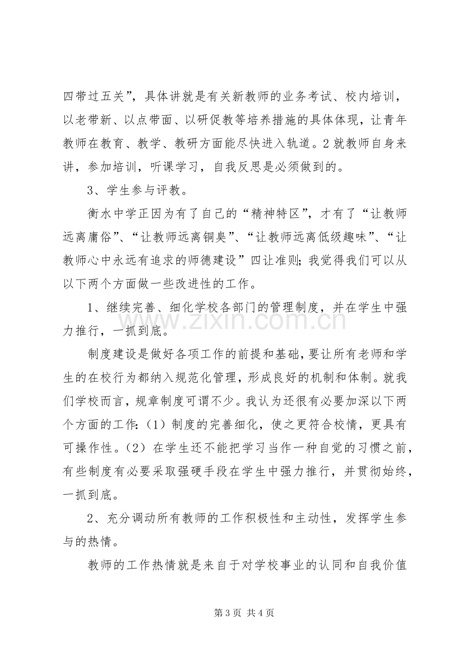 学习《一个关于教育的数学函数式》心得体会.docx_第3页