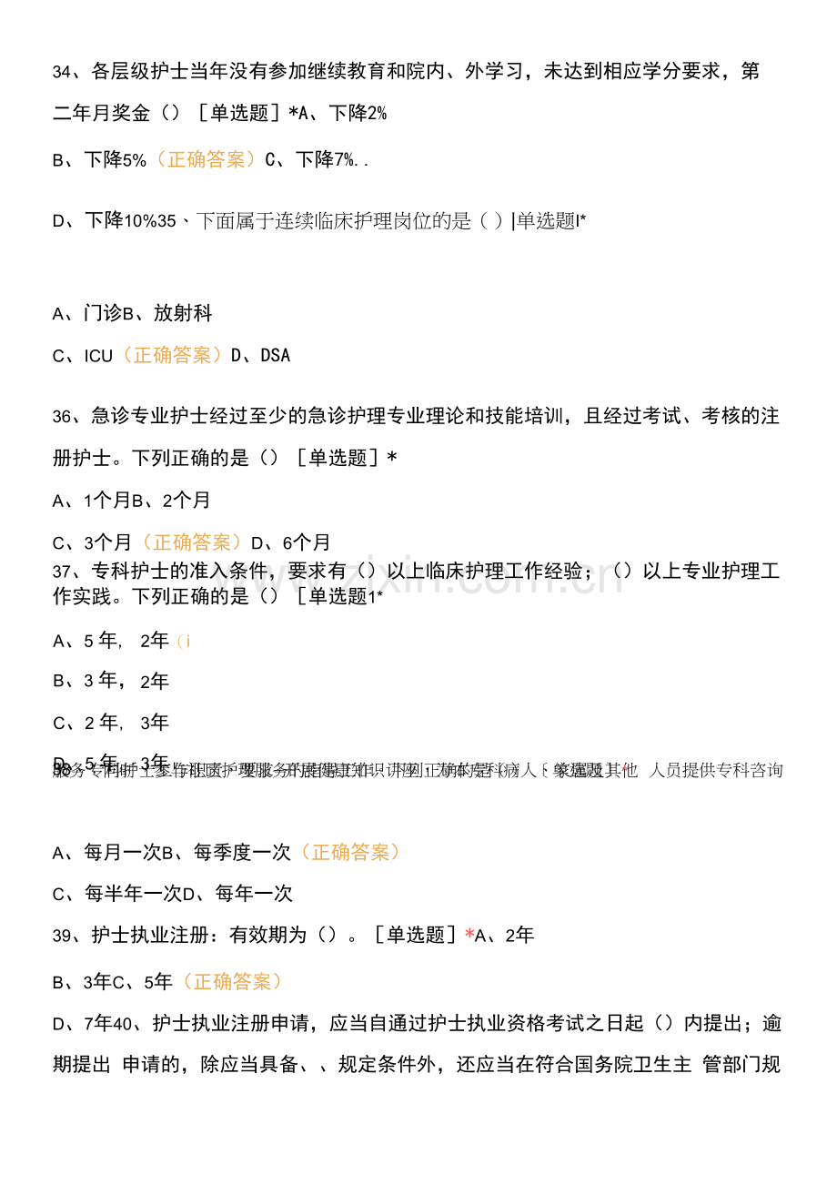 重症医学科护士应知应会.docx_第2页