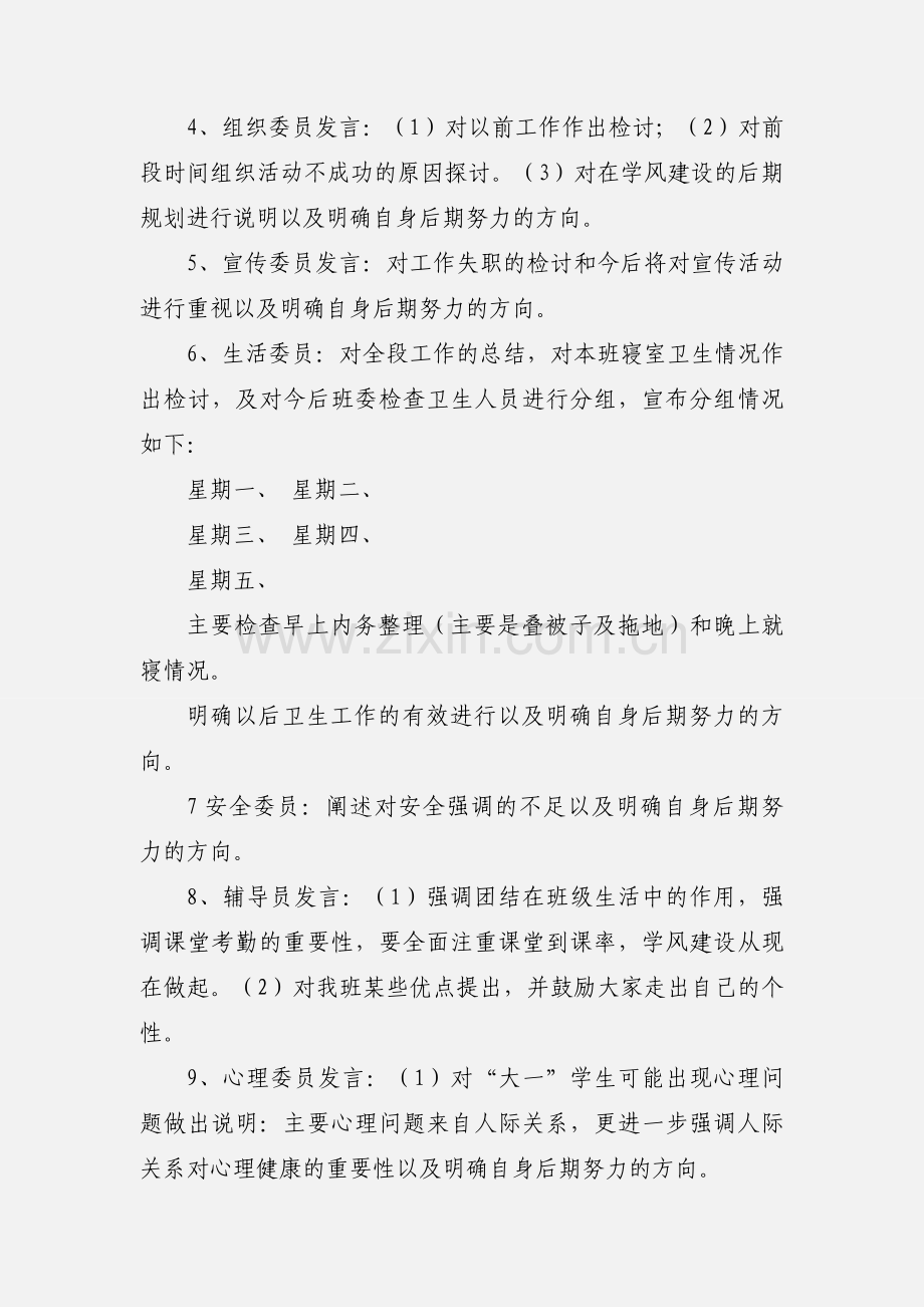 大学生主题班会活动策划书 (1).docx_第2页