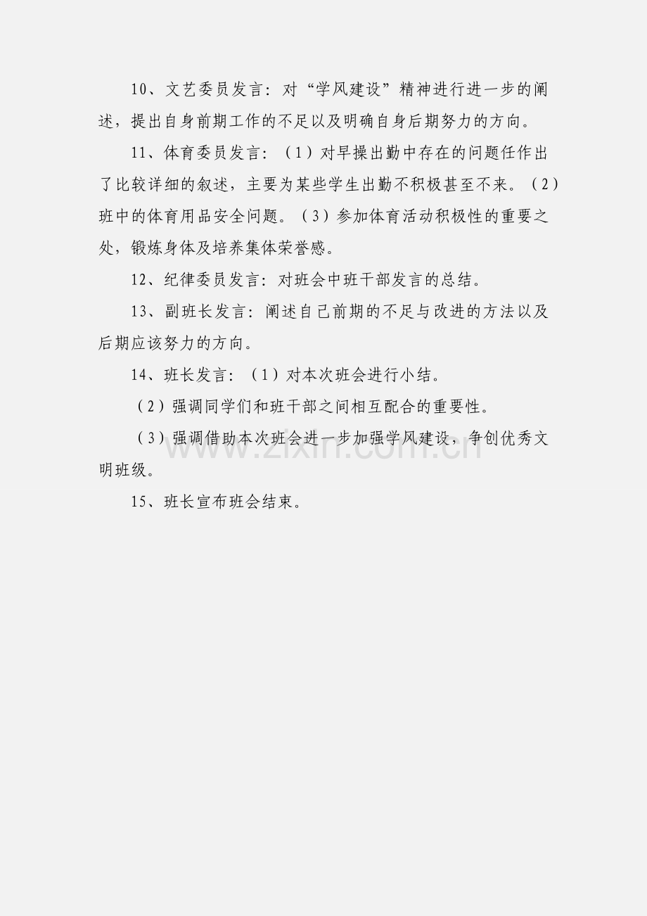 大学生主题班会活动策划书 (1).docx_第3页