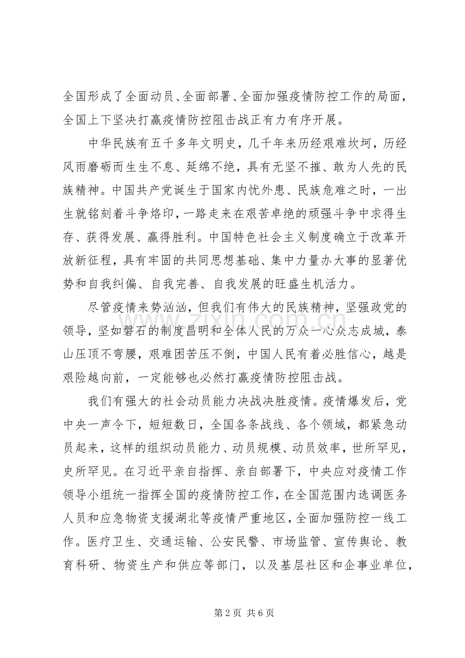 [抗击肺炎疫情救灾心得体会范文2篇]抗击肺炎疫情救灾心得体会.docx_第2页