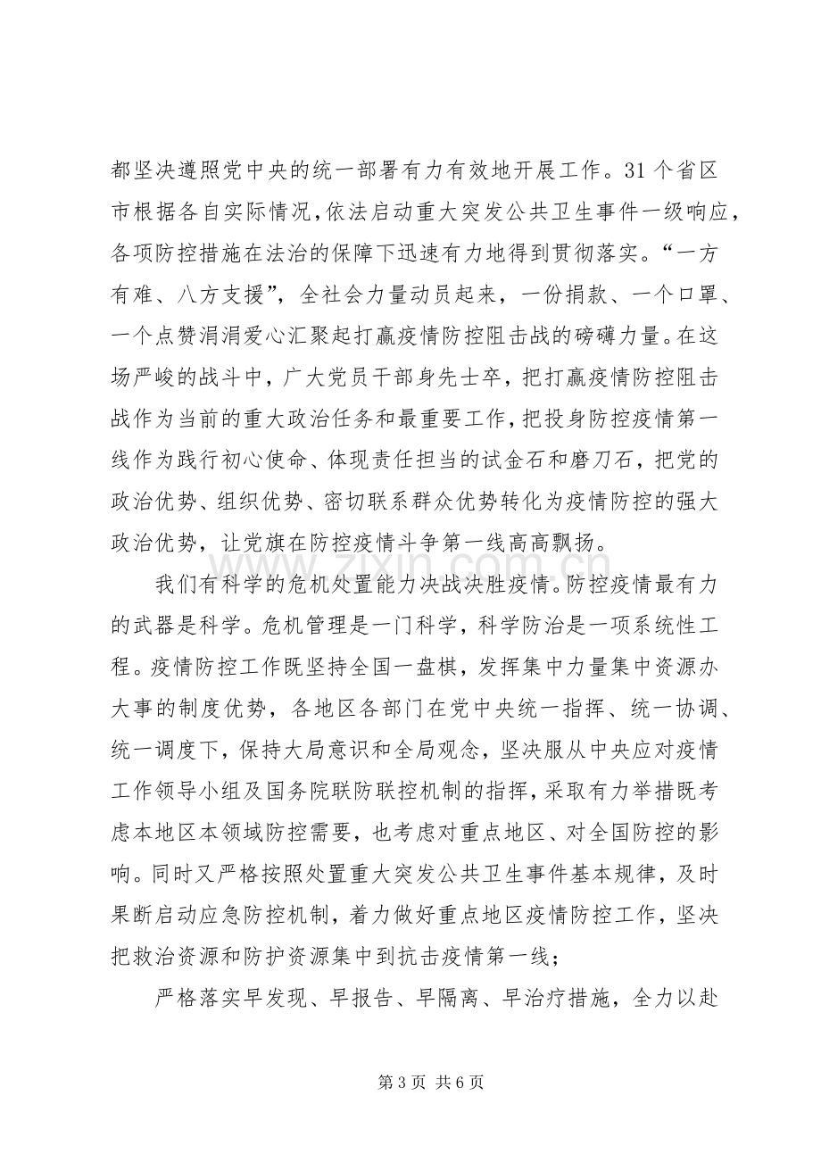 [抗击肺炎疫情救灾心得体会范文2篇]抗击肺炎疫情救灾心得体会.docx_第3页