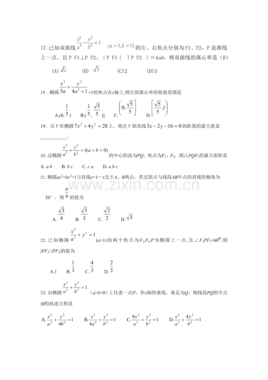 椭圆高三复习题.doc_第3页