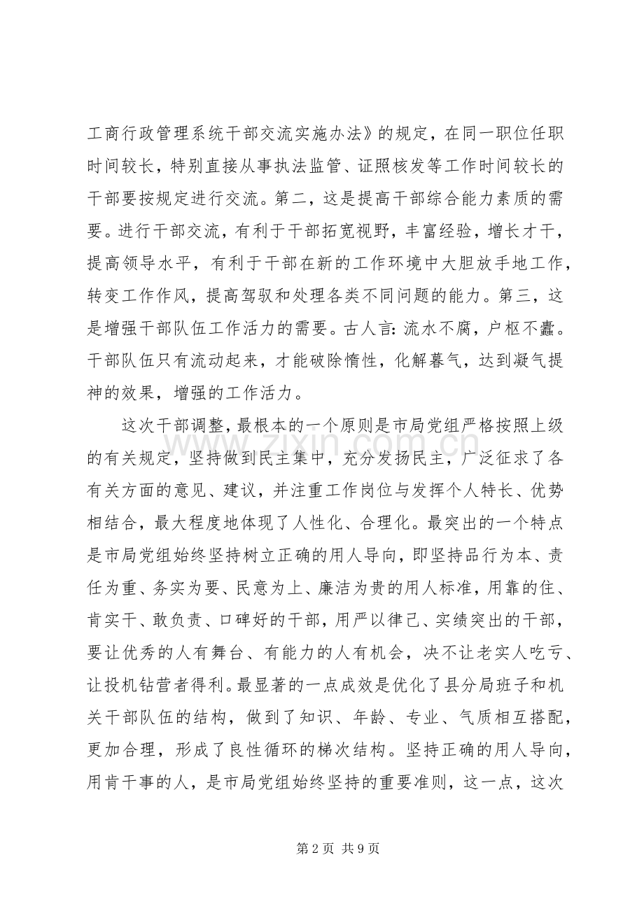 工商系统领导干部会议上的讲话.docx_第2页