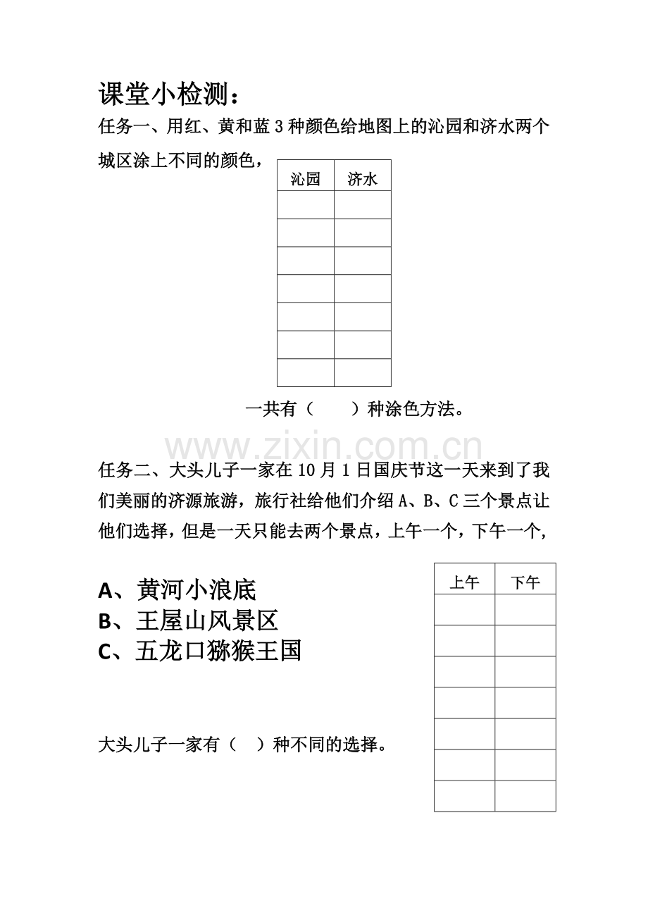 二年级数学下册《搭配(一)》课前小研究.docx_第2页