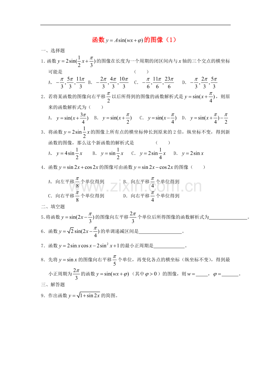 广西陆川县中学高一数学下学期-第3章-函数y=Asin(wx+θ)的图象(1)同步作业-大纲人教版.doc_第1页