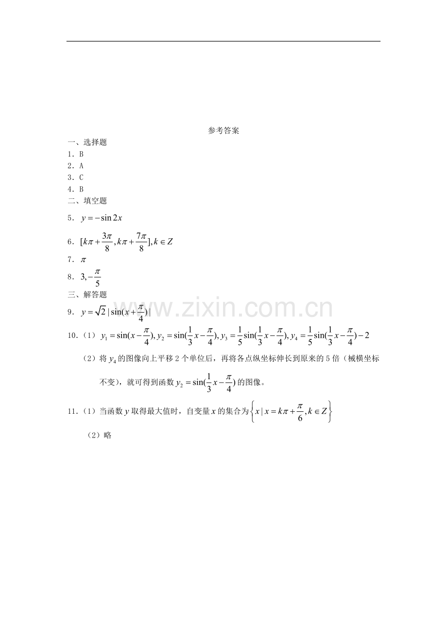 广西陆川县中学高一数学下学期-第3章-函数y=Asin(wx+θ)的图象(1)同步作业-大纲人教版.doc_第3页